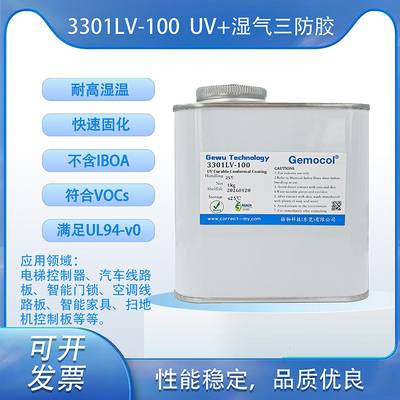 3301LV-100 UV+濕氣三防 1000g