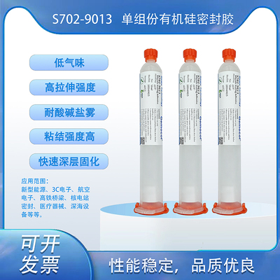 S702-9013 單組分有機硅密封膠 50ml