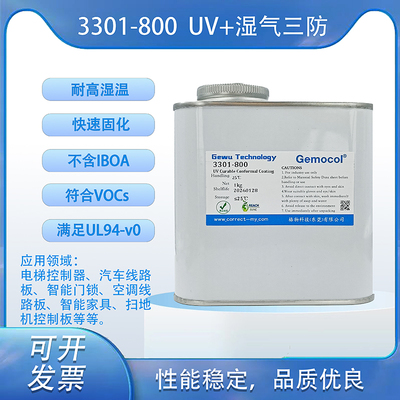 3301-800 UV+濕氣三防 1000g