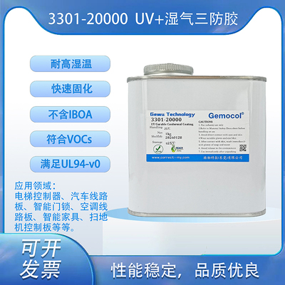 3301-20000 UV+濕氣三防 高粘度 pin針專用 1000g