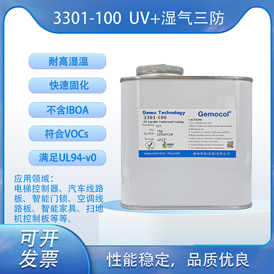 3301-100 UV+濕氣三防 1000g