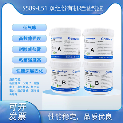 S589-L51 雙組份有機硅灌封膠 5kg高拉伸強度 低氣味 結(jié)強度高