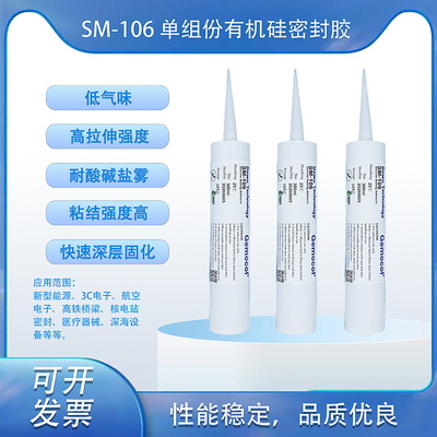 SM-106 單組份有機硅密封膠 300ml