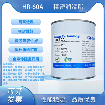 HR-60A 精密潤滑脂 1000g