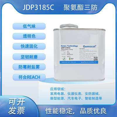 JDP3185C 聚氨酯三防 低VOC ROHS REACH