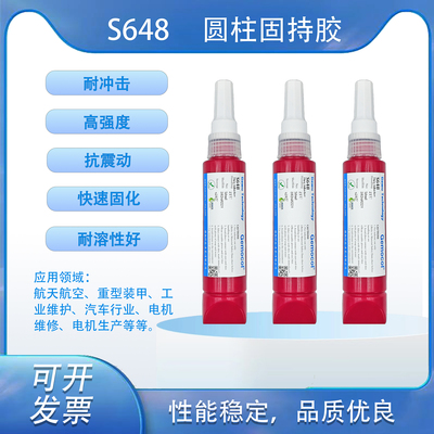 S648 圓柱固持膠