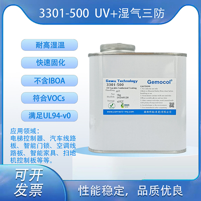 3301-500 UV+濕氣三防 1000g