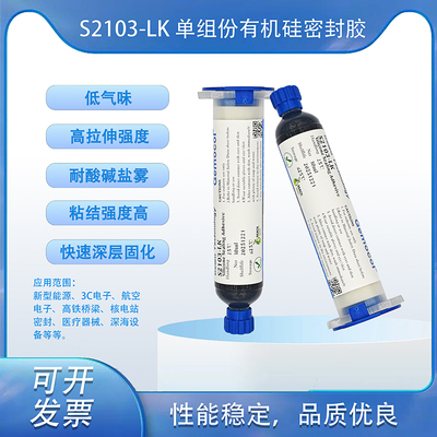 S2103-LK 單組份有機硅密封膠 30ml