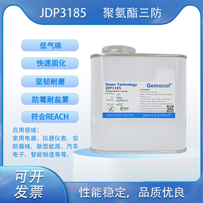 JDP3185 聚氨酯三防 ROHS REACH VOC