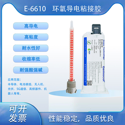 格物 E-6610環(huán)氧樹脂銀銅導電膠金屬高導熱AB導電低電阻電磁屏蔽