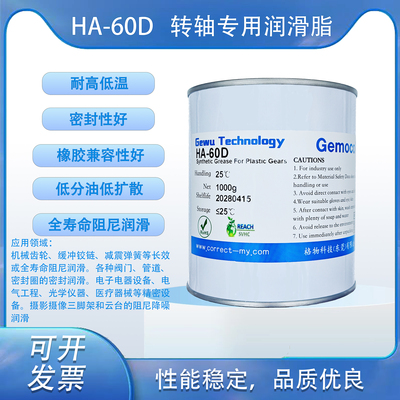 HA-60D 精密潤滑脂 1000g