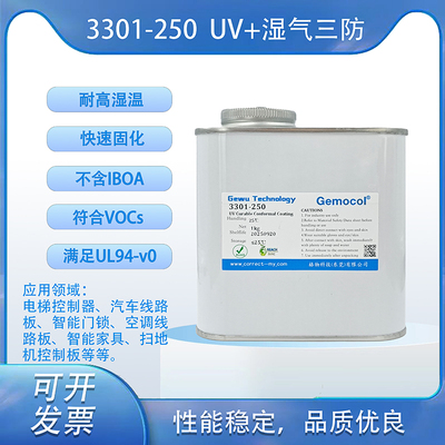 3301-250 UV+濕氣三防 1000g