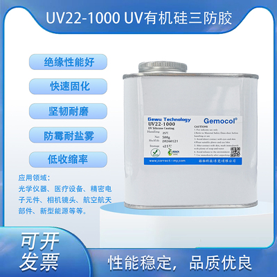 UV22-1000 UV+濕氣有機硅三防膠 500g
