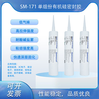 SM-171 單組份有機硅 硅膠粘PC 300ml