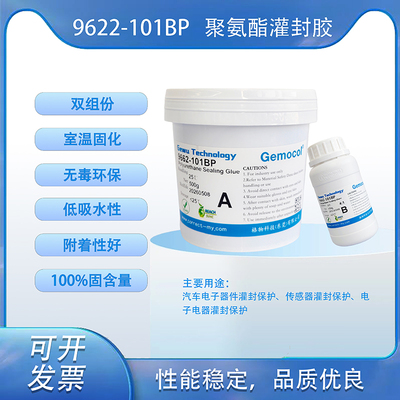 9622-101BP聚氨酯灌封膠 室溫固化 無毒膠粘劑 汽車電子器件