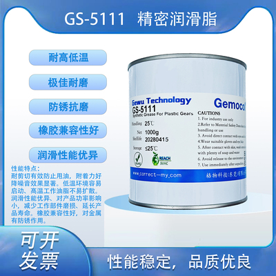 GS-5111精密潤滑脂 1000g