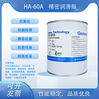 HA-60A精密潤滑脂1kg